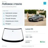 Лобовое стекло и автомобиль Lexus ES — коллаж