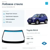 Лобовое стекло и автомобиль Toyota RAV4 — коллаж
