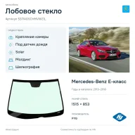 Лобовое стекло и автомобиль Mercedes-Benz E-класс — коллаж