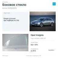 Боковое стекло и автомобиль Opel Insignia — коллаж