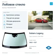 Лобовое стекло и автомобиль Subaru Legacy — коллаж