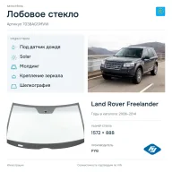 Лобовое стекло и автомобиль Land Rover Freelander — коллаж