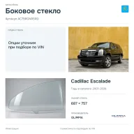 Боковое стекло и автомобиль Cadillac Escalade — коллаж