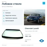 Лобовое стекло и автомобиль Chevrolet Lacetti — коллаж