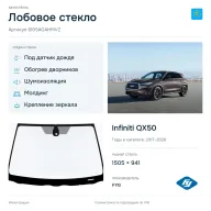 Лобовое стекло и автомобиль Infiniti QX50 — коллаж