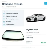 Лобовое стекло и автомобиль Toyota Crown — коллаж