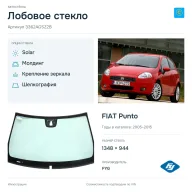 Лобовое стекло и автомобиль FIAT Punto — коллаж
