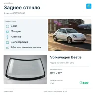 Заднее стекло и автомобиль Volkswagen Beetle — коллаж