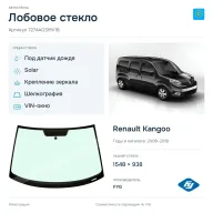 Лобовое стекло и автомобиль Renault Kangoo — коллаж