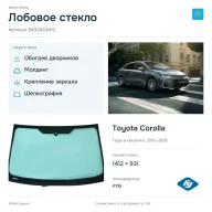 Лобовое стекло и автомобиль Toyota Corolla — коллаж