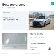 Боковое стекло и автомобиль Toyota Camry — коллаж