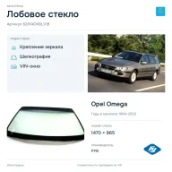 Лобовое стекло и автомобиль Opel Omega — коллаж