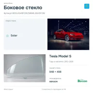 Боковое стекло и автомобиль Tesla Model S — коллаж