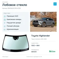 Лобовое стекло и автомобиль Toyota Highlander — коллаж