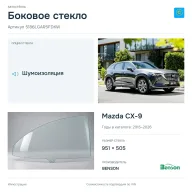 Боковое стекло и автомобиль Mazda CX-9 — коллаж