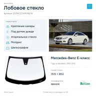 Лобовое стекло и автомобиль Mercedes-Benz E-класс — коллаж