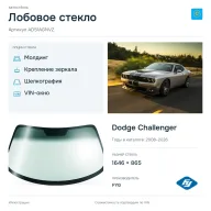 Лобовое стекло и автомобиль Dodge Challenger — коллаж