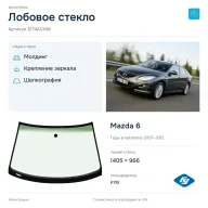 Лобовое стекло и автомобиль Mazda 6 — коллаж