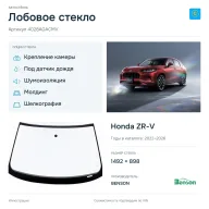 Лобовое стекло и автомобиль Honda ZR-V — коллаж