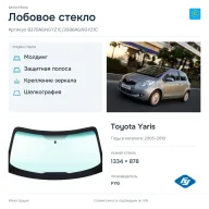 Лобовое стекло и автомобиль Toyota Yaris — коллаж