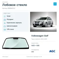 Лобовое стекло и автомобиль Volkswagen Golf — коллаж
