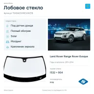 Лобовое стекло и автомобиль Land Rover Range Rover Evoque — коллаж