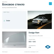 Боковое стекло и автомобиль Dodge Ram — коллаж