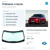 Лобовое стекло и автомобиль Land Rover Range Rover Sport — коллаж