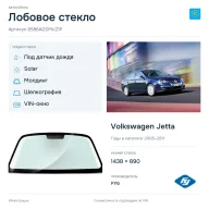 Лобовое стекло и автомобиль Volkswagen Jetta — коллаж