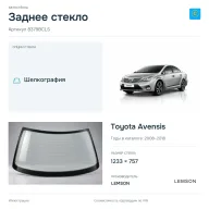 Заднее стекло и автомобиль Toyota Avensis — коллаж