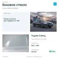 Боковое стекло и автомобиль Toyota Camry — коллаж