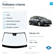 Лобовое стекло и автомобиль Citroen C4 — коллаж