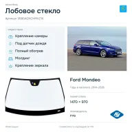 Лобовое стекло и автомобиль Ford Mondeo — коллаж
