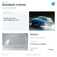 Боковое стекло и автомобиль Mazda 3 — коллаж