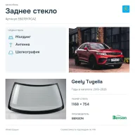 Заднее стекло и автомобиль Geely Tugella — коллаж