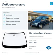 Лобовое стекло и автомобиль Mercedes-Benz V-класс — коллаж