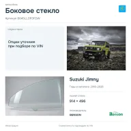 Боковое стекло и автомобиль Suzuki Jimny — коллаж