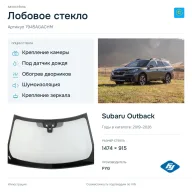 Лобовое стекло и автомобиль Subaru Outback — коллаж