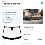 Лобовое стекло и автомобиль Cadillac XT6 — коллаж
