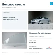 Боковое стекло и автомобиль Mercedes-Benz CLS-класс — коллаж