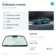 Лобовое стекло и автомобиль Audi A3 — коллаж