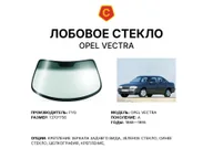 Лобовое стекло и автомобиль Opel Vectra — коллаж