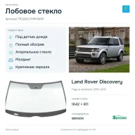 Лобовое стекло и автомобиль Land Rover Discovery — коллаж