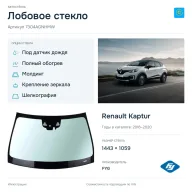 Лобовое стекло и автомобиль Renault Kaptur — коллаж
