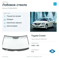 Лобовое стекло и автомобиль Toyota Crown — коллаж