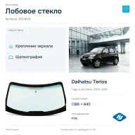 Лобовое стекло и автомобиль Daihatsu Terios — коллаж