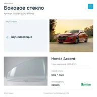 Боковое стекло и автомобиль Honda Accord — коллаж
