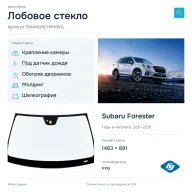 Лобовое стекло и автомобиль Subaru Forester — коллаж
