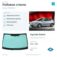 Лобовое стекло и автомобиль Hyundai Solaris — коллаж