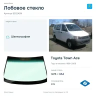Лобовое стекло и автомобиль Toyota Town Ace — коллаж